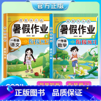 [2册]一年级语数 小学通用 [正版]小学暑假作业一二年级语文数学 暑假快乐练 衔接预习 暑假衔接一小步 开学领先一大步