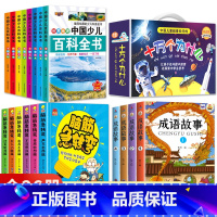 (老师推荐 26册)百科+十万+成语故事+脑筋急转弯 [正版]中国少儿百科全书8册注音版彩图小学生课外阅读书籍小学大百科