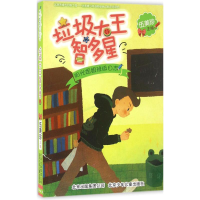 音像垃圾大王智多星伍美珍 主编