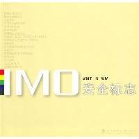 正版新书]IMO安全标志徐周华9787562935087