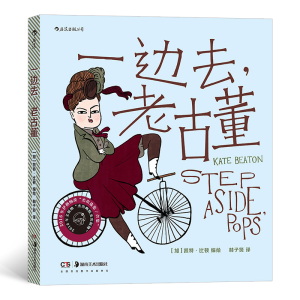 醉染图书一边去,老古董9787535691002