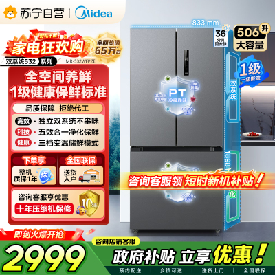 [自营]美的冰箱(Midea) 532法式多门四开门冰箱变频一级能效家用无霜双系统双循环大容量智能MR-532WFPZE