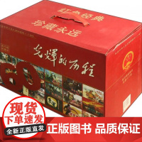 光辉的历程 平装(共60册)中国传统连环画收藏本 小人书连环画 西汉故事画 光辉历程 河北美术出版社