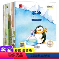 [正版]名家获奖儿童绘本6一8岁全10册一年级阅读课外书必读故事书注音版以上升二年级带拼音老师书目小学生课外阅读书籍企