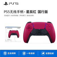 索尼(SONY)PS5 PlayStation DualSense无线游戏手柄 星辰红色