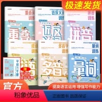 小学语文字词积累专项训练大全(全6册) 小学通用 [正版]人教小学生版词语积累大全训练 成语近义词反义词重叠词叠词多音字