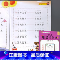 幼儿语言教育朗读本 歇后语 [正版]诗歌散文儿歌童谣对字歌猜谜语成语接龙书籍小学生语言教育朗诵读本大全幼儿园儿童文学口才