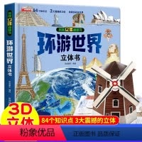 大开本礼盒装⭐环游世界立体书 [正版]太空宇宙立体书儿童3d立体翻翻书揭秘系列绘本故事书6-7-8-12岁以上科普百科启