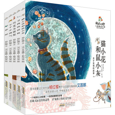 杨红樱人格教养绘本(全5册)