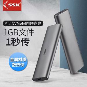 飚王(SSK) M.2转Type-C接口移动硬盘盒 外置金属10Gbps NVMe协议+type-c线(326)