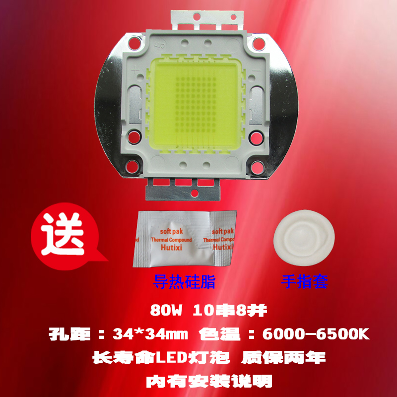 成越全新艾木维80W LED投影机灯泡投影仪灯泡