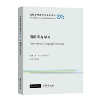 音像剑桥应用语言学年度评论2018·国际语言学习[美]Alison Mackey