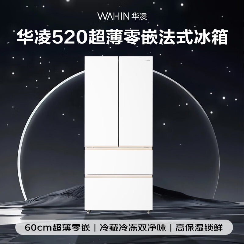 美的出品华凌冰箱520雾隐白法式多门502升变频冰箱自动除霜独嵌两用设计