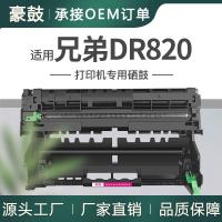 适用Brother兄弟DR820硒鼓HLL6200DW晒鼓MFCL5800DW L5100DN鼓架