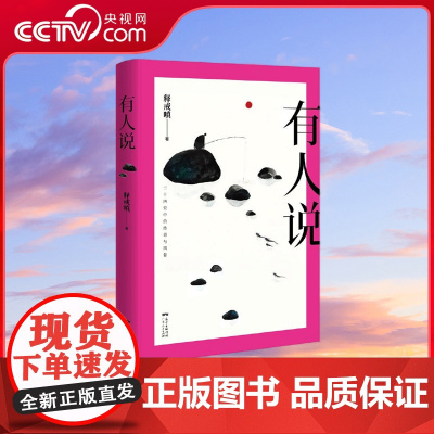 [央视网]有人说 小和尚白粥馆 作者释戒嗔闭关十年读史新作 大开脑洞窥察历史原貌 从秦舞阳视角看荆轲刺秦王 GD