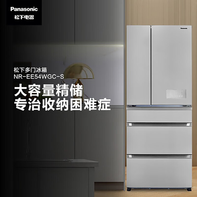 松下(Panasonic)NR-EE54WGC-S 多门冰箱532升大容量银离子除菌-3度微冷冻变频风冷无霜电冰箱 银色