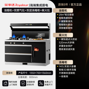荣事达柴火集成灶家用农村新型柴火集成灶无烟一体十大名牌集成灶2361