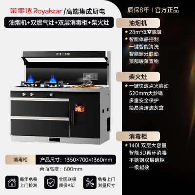 荣事达柴火集成灶家用农村新型柴火集成灶无烟一体十大名牌集成灶2361