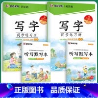 [同步练习册套装]4年级上册+下册 [正版]四年级下册语文同步字帖小学生练习写字课堂同步训练习册四年级上册字帖2023年