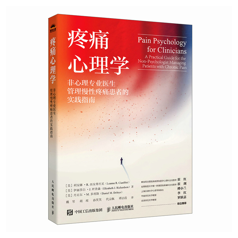 正版新书]疼痛心理学:非心理专业医生管理慢性疼痛患者的实践指