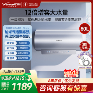万和(Vanward)[气泡洗润养肤 长白山R8Pro]80升电热水器 杀菌去农残 FOF抑垢鲜活水免镁3300W速热