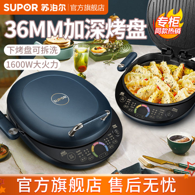 苏泊尔电饼铛家用多功能双面加热加深煎饼锅煎烤机不粘涂层下盘可拆洗30CM直径微电脑电饼档36MM加深