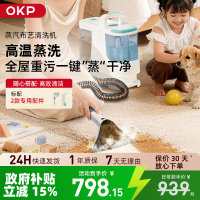 OKP布艺清洗机 家用沙发地毯床垫蒸汽清洁机 高温蒸汽清洁机(2款专用配件)