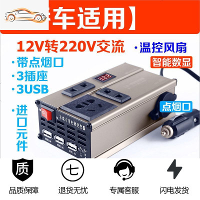 [补贴10%]车载逆变器小型12V24V转伏汽车大货车用充电源转换器插座通用 300W 12V(温控+数显) (特价款