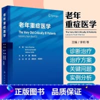 老年重症医学 [正版]老年重症医学 李莉等译 衰老生理改变 高龄重症患者流行病学特点 各系统和重症脏器功能改变监测诊治