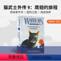 长篇外传 9:鹰翅的旅程 Hawkwing's Journey [正版]猫武士英文原版 猫武士短篇小说集和长篇小说集单册