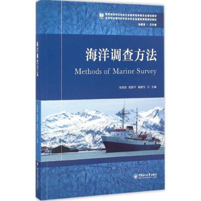 正版新书]海洋调查方法侍茂崇9787567011366