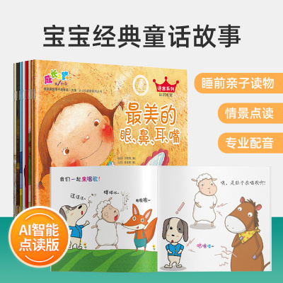 颜系图书-美乐童年点读书-成长之路8册韩国获奖启蒙认知有声绘本家庭亲子教育读物幼儿发声书早教启蒙图书0