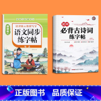 [七上]语文同步字帖+必背古诗词练字帖 七年级/初中一年级 [正版]2025版七年级语文字帖下册上册同步人教版初中生八九