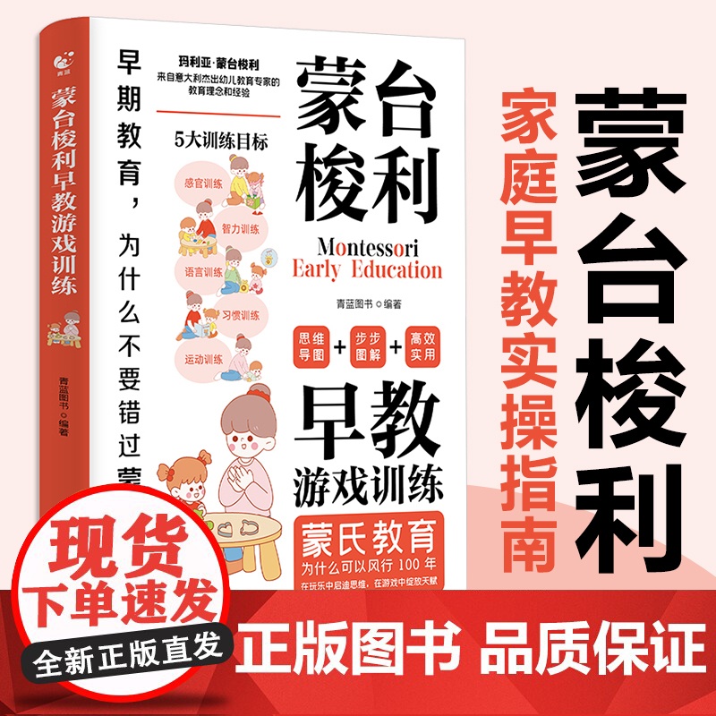 正版 蒙台梭利早教游戏训练 儿童益智书游戏训练0-3-6岁培养开发儿童专注力智力逻辑思维语言能力幼小衔接婴幼儿宝宝教育方