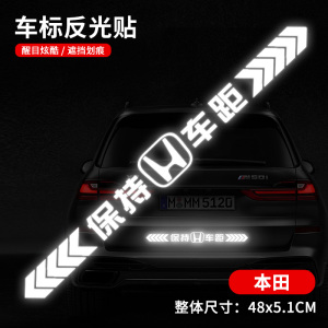 [补贴10%]保持车距车贴强反光警示追尾展示车贴车尾保险杠划痕遮挡汽车贴
