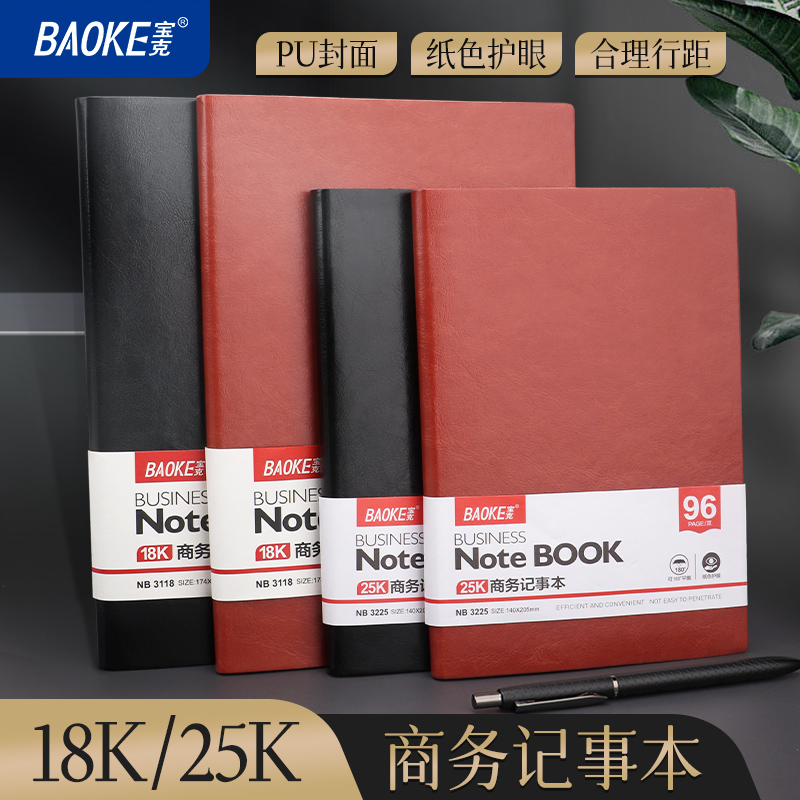 宝克(BAOKE)商务笔记本子18K记事本96页 NB3118 1本
