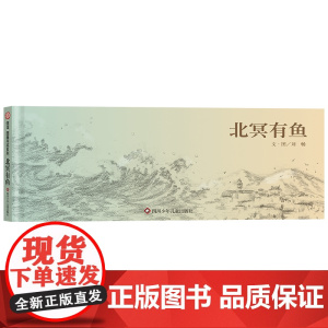 北冥有鱼(3-8岁) 信谊图画书奖