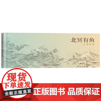 北冥有鱼(3-8岁) 信谊图画书奖