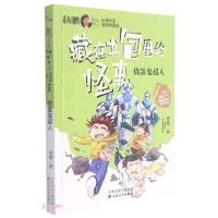 正版新书]捣蛋鬼超人/藏在书包里的怪事杨鹏著9787530680728