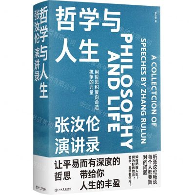 [N]哲学与人生(张汝伦演讲录)(精)-9787545820720