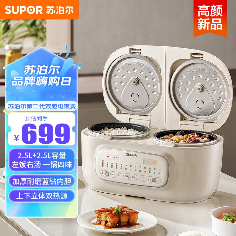 苏泊尔(SUPOR)电饭煲电饭锅家用多功能2.5L+2.5L双胆双控二合一煮饭煲汤煮饭煲煲汤锅 SF25TC0052