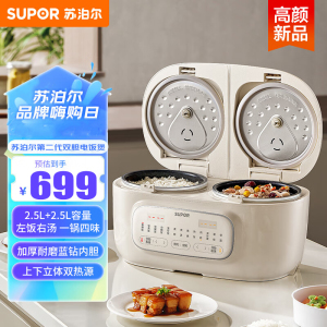 苏泊尔(SUPOR)电饭煲电饭锅家用多功能2.5L+2.5L双胆双控二合一煮饭煲汤煮饭煲煲汤锅 SF25TC0052