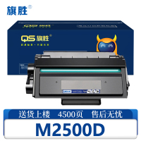 旗胜硒鼓M2500D 支
