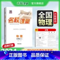 [全国版]物理·人教版 九年级上 [正版]全国版九年级物理人教版2024秋上册9年级物理中考总复习资料初中必刷题同步练习