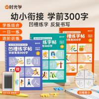 [正版图书]时光学儿童凹槽练字贴学前常用300字幼儿园学前班初学者入门汉字基础笔画笔顺幼小衔接控笔训练3-6岁宝宝幼升一