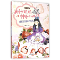 [M]甜心先生和木马蛋糕-9787533287115