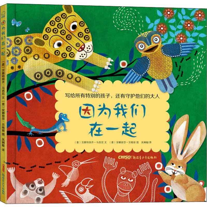 醉染图书因为我们在一起9787559052476