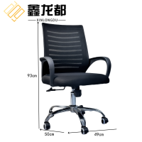 鑫龙都职员椅93cm把