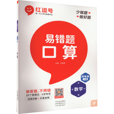 醉染图书口算 4年级 上册9787534896453