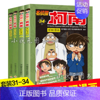 [正版]名侦探柯南抓帧漫画书31-32-33-34册全套4册日本卡通漫画悬疑推理小说连环画故事书籍小学生儿童漫画书7